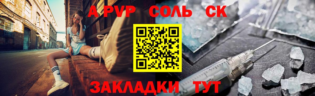 Alpha-PVP Соль Ульяновск