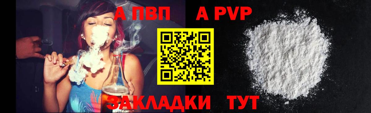 A-PVP кристаллы  А ПВП  Ульяновск  A-PVP кристаллы  Альфа ПВП мука  Вход с VPN 