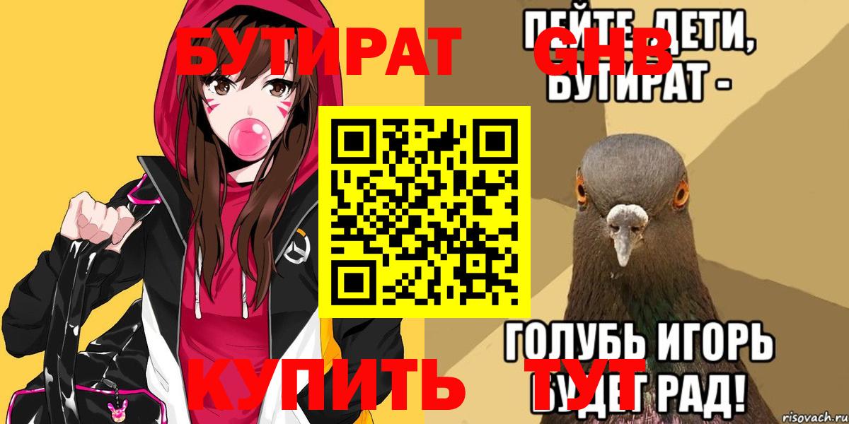 БУТИРАТ вода Ульяновск