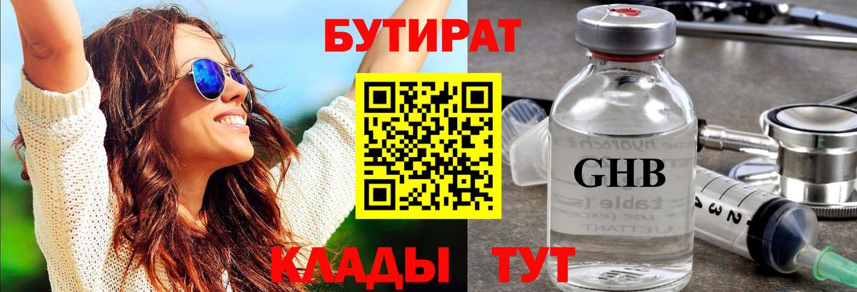 Ульяновск  БУТИРАТ  Вход с VPN  БУТИРАТ GHB 