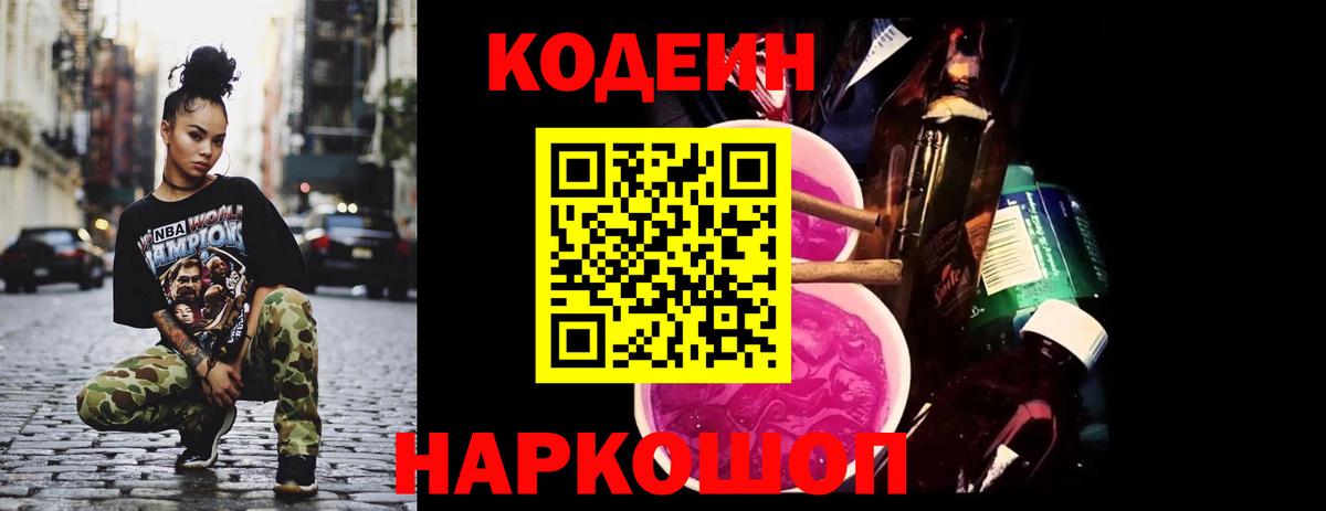 Кодеин напиток Lean (лин)  Кодеиновый сироп Lean напиток Lean (лин)  Вход с VPN  Ульяновск 
