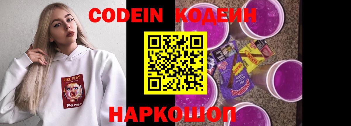 Кодеин напиток Lean (лин) Ульяновск