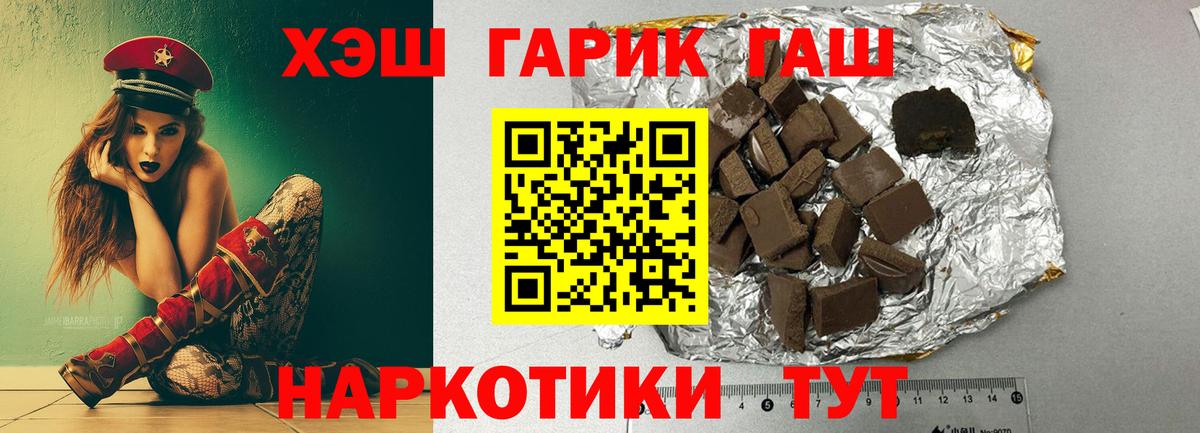 ГАШ хэш  Гашиш 40% ТГК  Вход с VPN  Ульяновск 