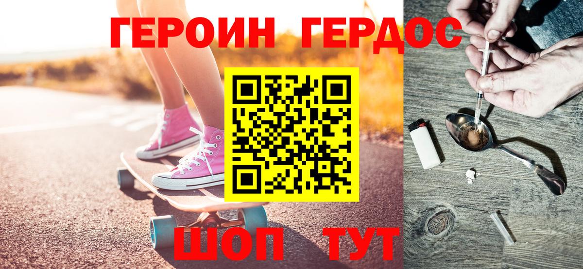 Героин  Вход с VPN  Ульяновск  Героин гречка 