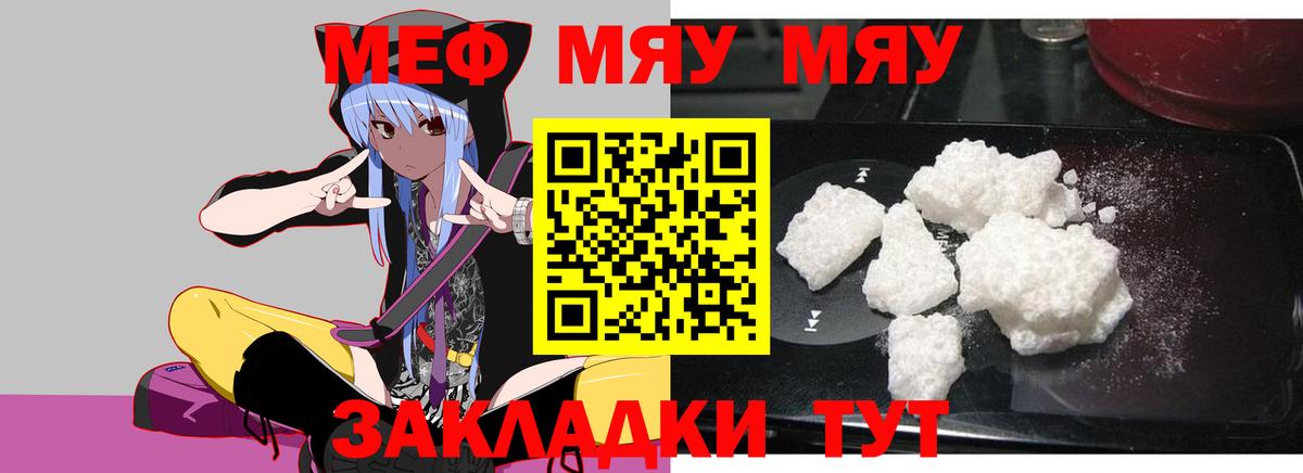 Меф мяу мяу  Ульяновск